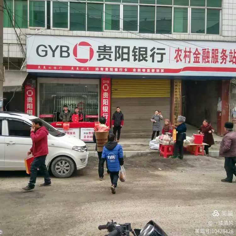 贵阳银行盘信镇农金服务站钟芳俊给你拜年了，恭祝全国人民新年快乐！活动现场免费赠送喜迎新春对联红包！